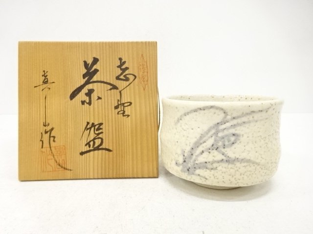 真山造　志野　茶碗